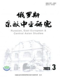 东欧中亚研究